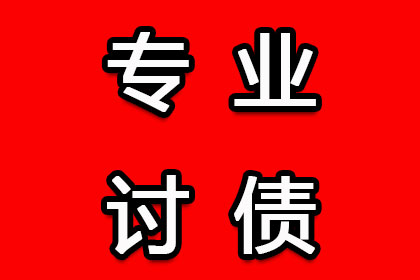 荥阳讨债公司